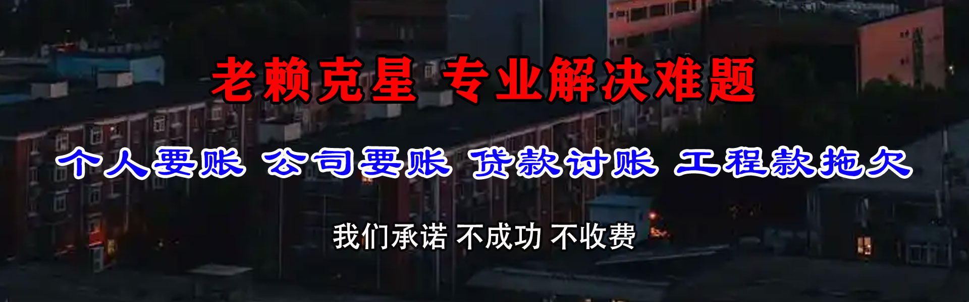 海宁收账公司